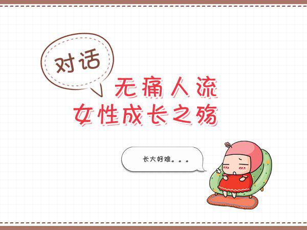 做人流費用需要多少