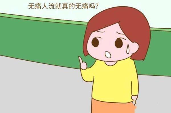 深圳做無痛終止懷孕大約要多少錢