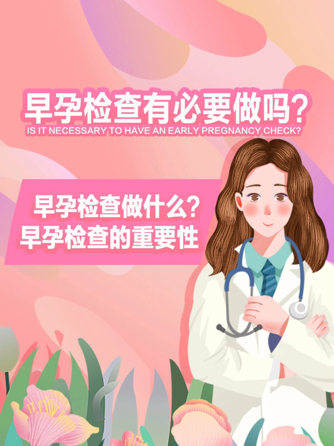 早孕檢查大揭秘：婦科醫生教你解讀有用信息