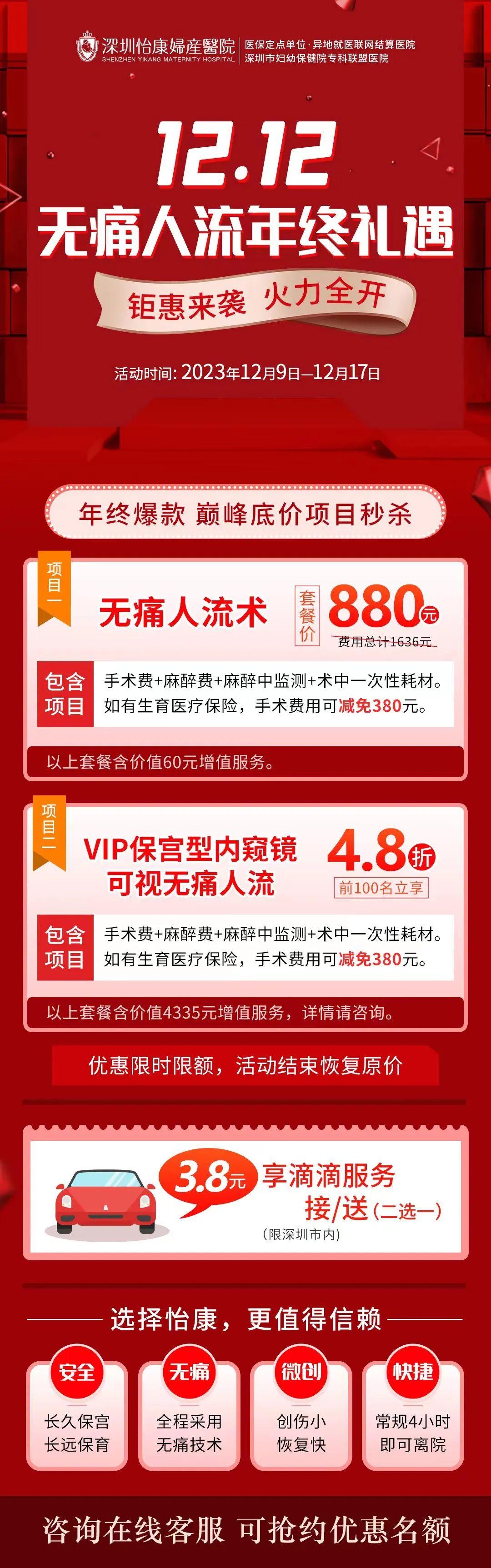 深圳怡康醫院無痛人流優惠活動
