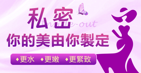 熱瑪吉做私密嫩紅幾時見效？要做幾多次？