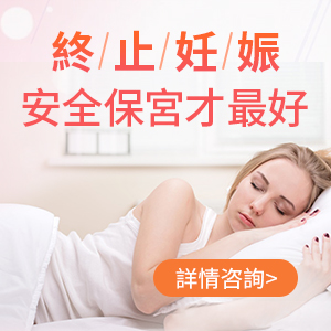 堕胎时间越早越好吗？幾時使用終止懷孕藥物效果好