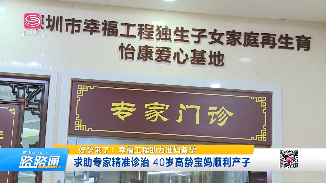媒體報道 | 深圳電視台都市頻道報道怡康婦產醫院幸福工程項目先進事跡