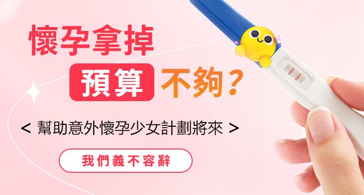 香港和深圳終止懷孕的抉擇：家計會常見申請理由全解析