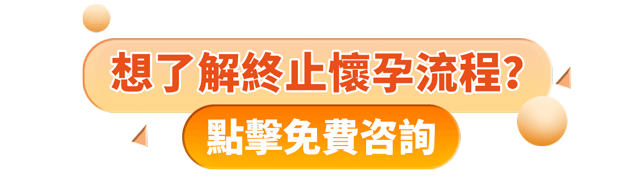 香港未夠10週懷孕可唔可以政府醫院做終止懷孕?