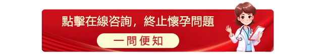 經常吃事後藥，對身體會有什麼影響，點樣避孕效果好更安全