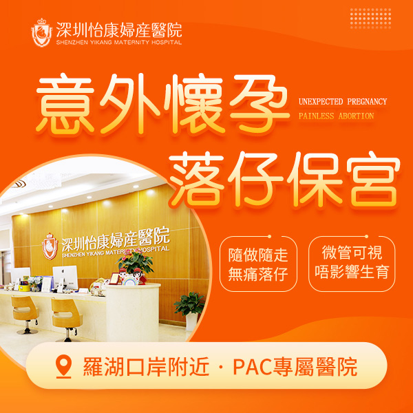 快速終止懷孕必看!香港到深圳人工流產當天往返交通全攻略