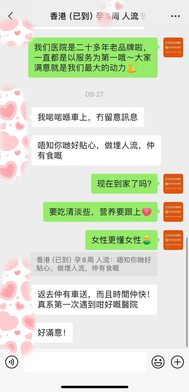 深圳怡康婦產醫院香港人工流產姐妹反饋 深圳怡康婦產醫院香港人工流產姐妹反饋