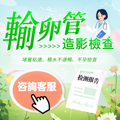 為什麼會出現輸卵管阻塞？輸卵管堵塞了還能懷孕嗎？