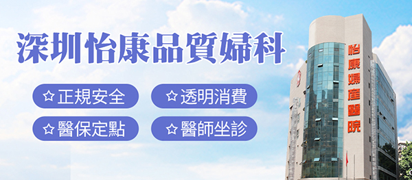 深圳子宮頸息肉切除收費幾多？有冇額外費用？