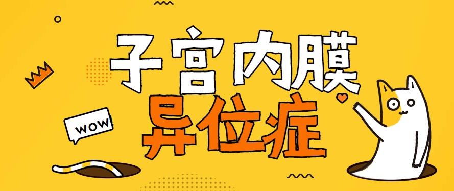 點樣改善內膜異位症引起嘅M痛？深圳治療方式比較