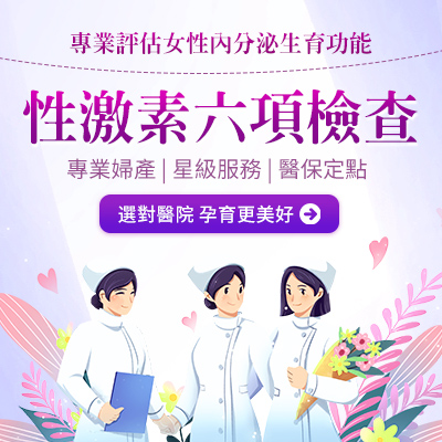 想備孕但月經亂?建議先做性激素六項檢查