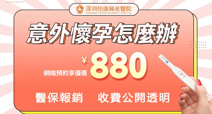 深圳人工流產費用清單：透明化價格，讓您安心選擇