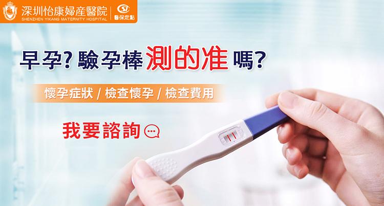 月經遲來驗孕幾錢一次?深圳抽血驗孕價錢公開