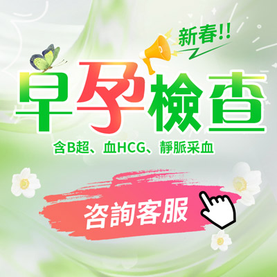 抽血驗孕要空腹嗎?抽血驗孕費用香港
