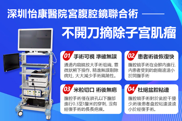 深圳邊間醫院做子宮纖維瘤手術好？