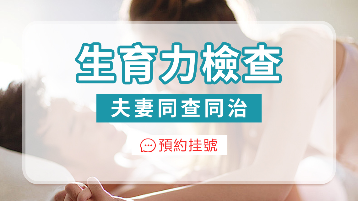 驗精前要禁慾幾日？精液檢查流程詳細介紹|男士生育力檢查推介