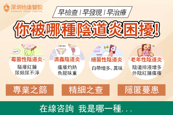 陰道有異味係咩炎症?深圳婦科陰道炎檢查收費及推介診所