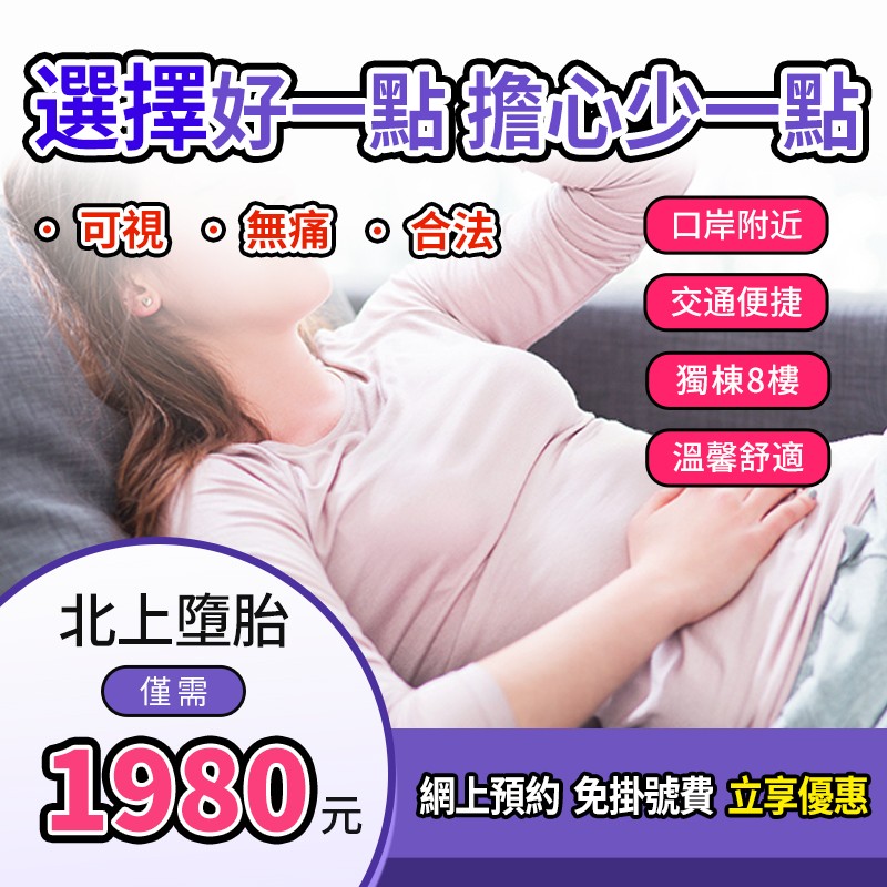 大陸終止妊娠需唔需要家屬陪同|香港人工流產點預約快啲