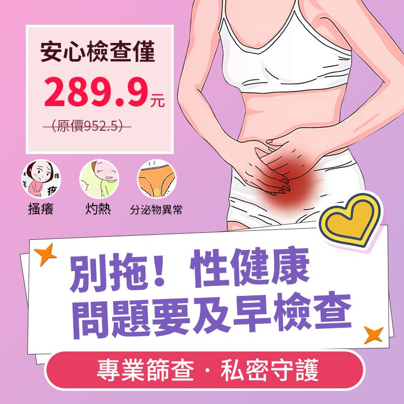 瘙癢，灼熱，分泌物異常，這些症狀應該立刻就診